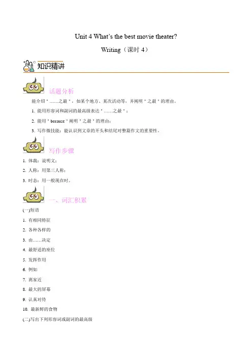 2021-2022学年人教版八年级英语上册同步精品讲义Unit 4 Writing