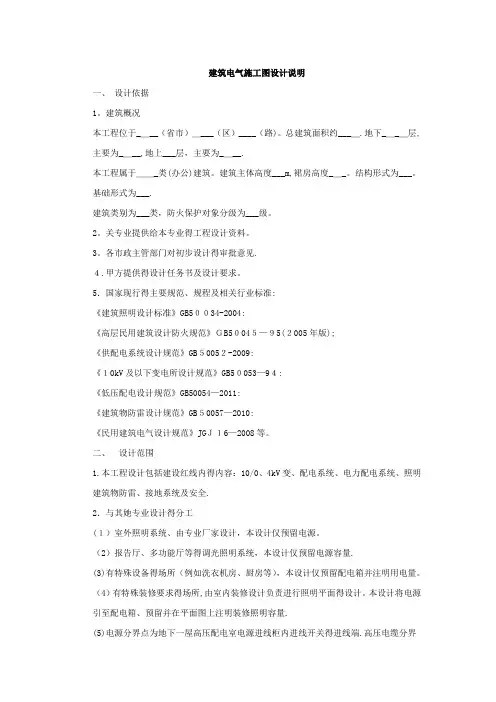 建筑电气施工图设计说明范本