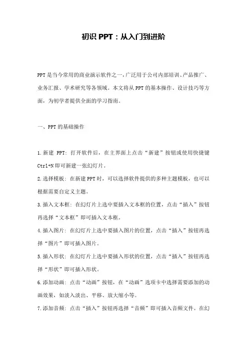 初识PPT：从入门到进阶