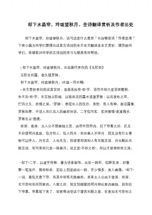 却下水晶帘,玲珑望秋月。全诗翻译赏析及作者出处