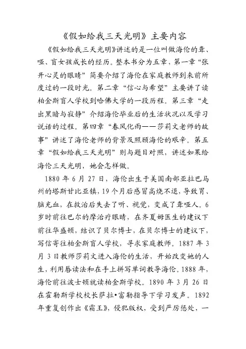 《假如给我三天光明》主要内容