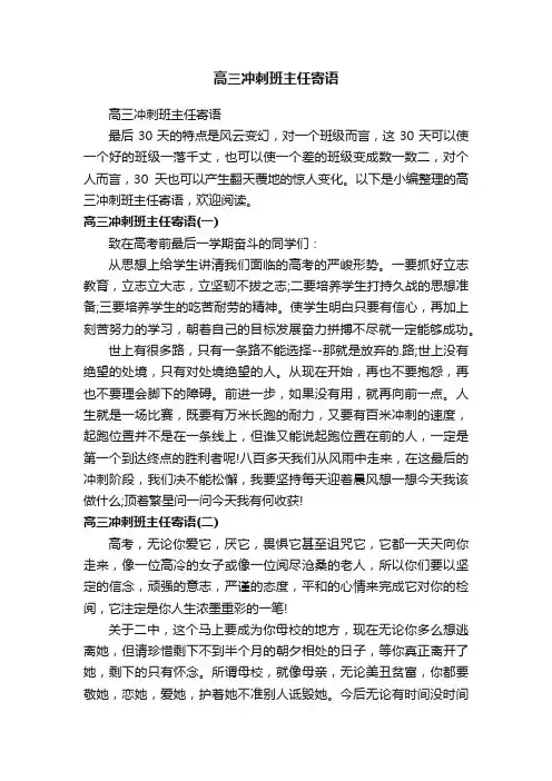 高三冲刺班主任寄语