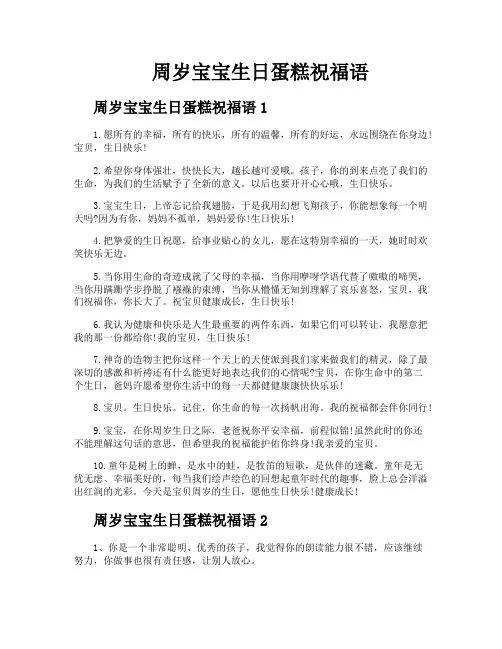 周岁宝宝生日蛋糕祝福语