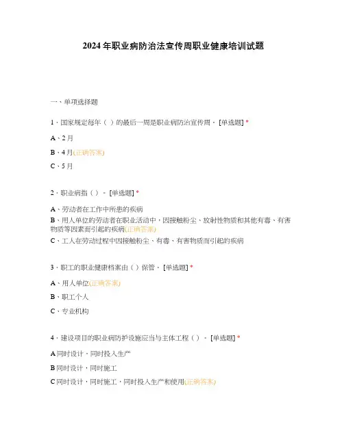 2024年职业病防治法宣传周职业健康培训试题