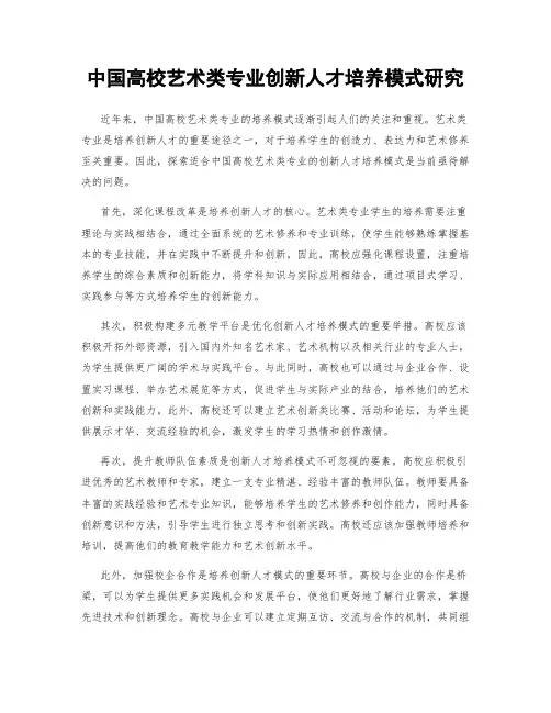 中国高校艺术类专业创新人才培养模式研究