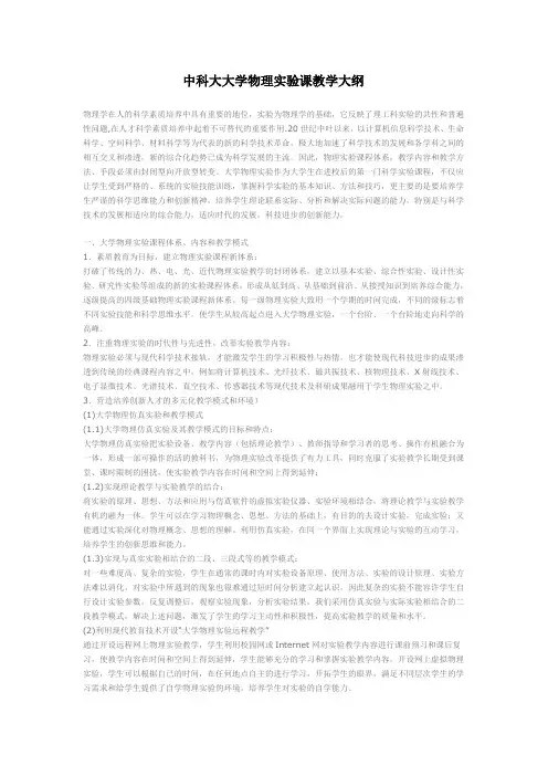 中科大实验大纲