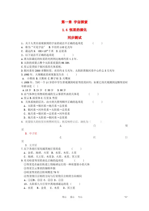 高中地理 1.4《恒星的演化》同步练习1 湘教版选修1