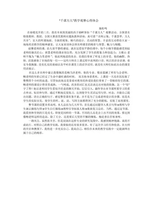 千课万人反思
