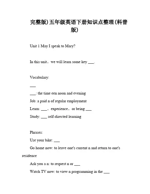 完整版)五年级英语下册知识点整理(科普版)