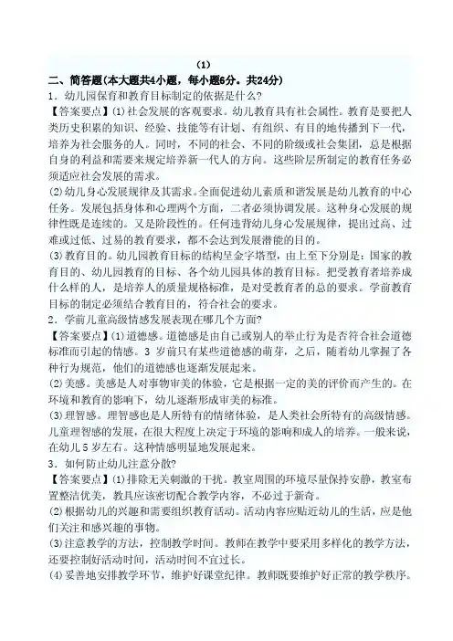 幼儿保教简答、论述、分析题