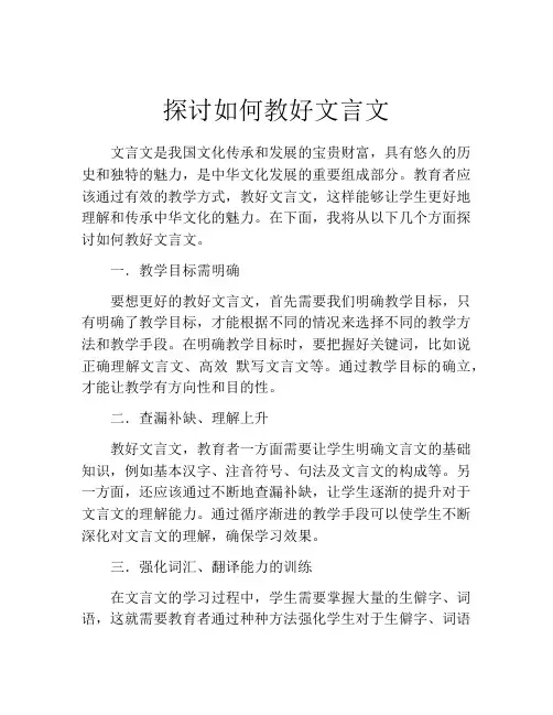 探讨如何教好文言文