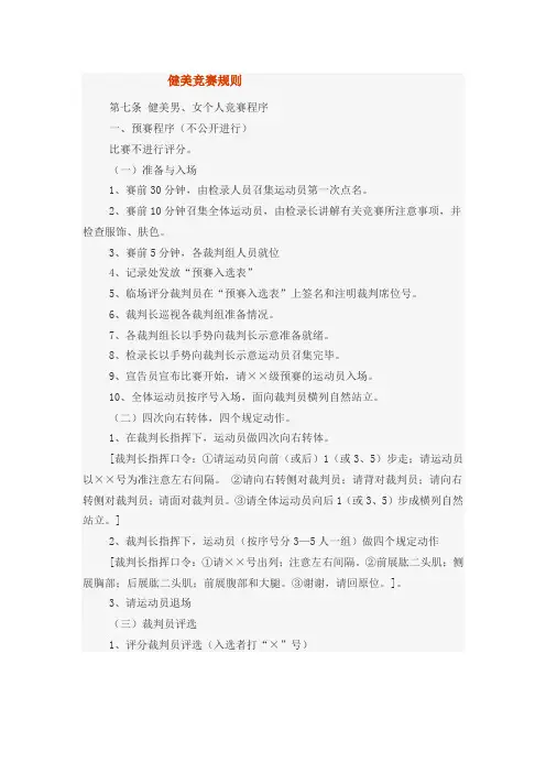 健美竞赛规则