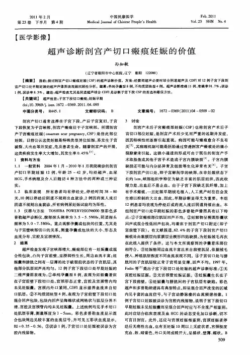 超声诊断剖宫产切口瘢痕妊娠的价值