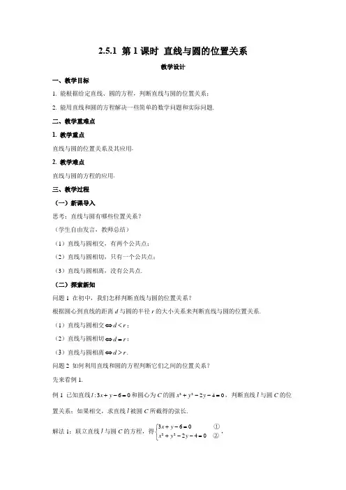 教学设计2：2.5.1 第1课时  直线与圆的位置关系 