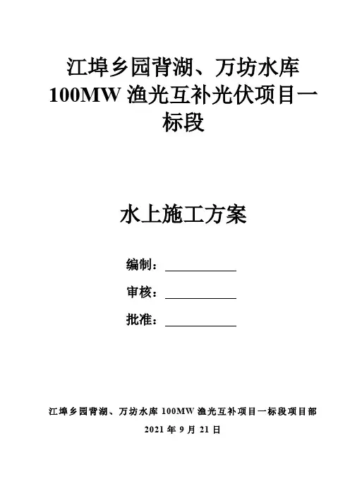 AQ-A4-007水上施工方案