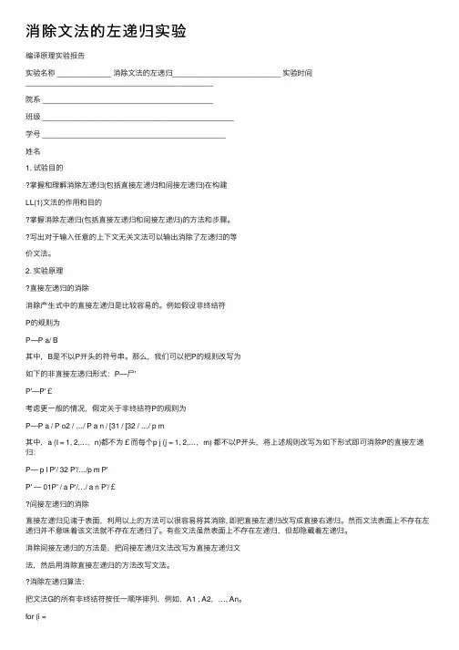 消除文法的左递归实验