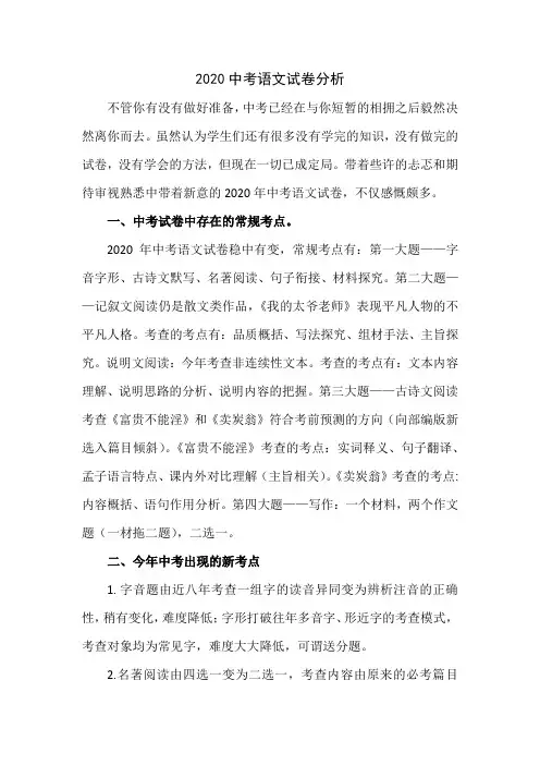 2020年中考语文试卷分析  