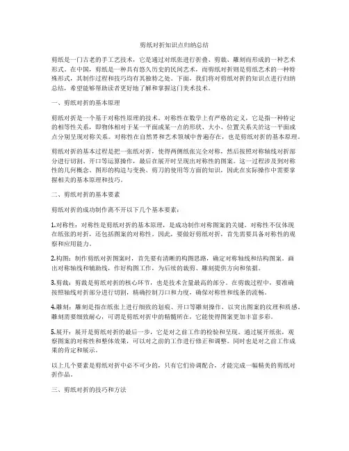 剪纸对折知识点归纳总结