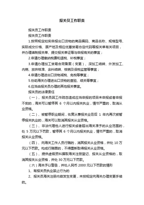 报关员工作职责