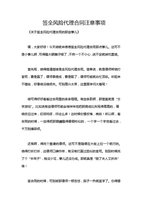签全风险代理合同注意事项