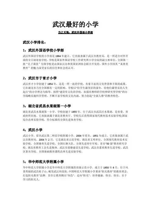 武汉最好的小学