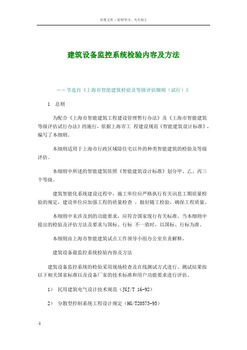 建筑设备监控系统检验内容及方法