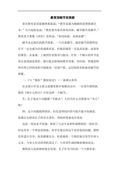 教育因细节而美丽论文