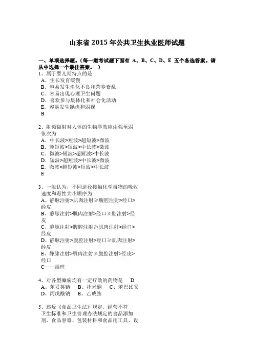 山东省2015年公共卫生执业医师试题