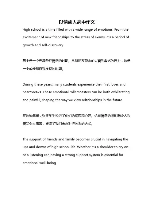 以情动人高中作文