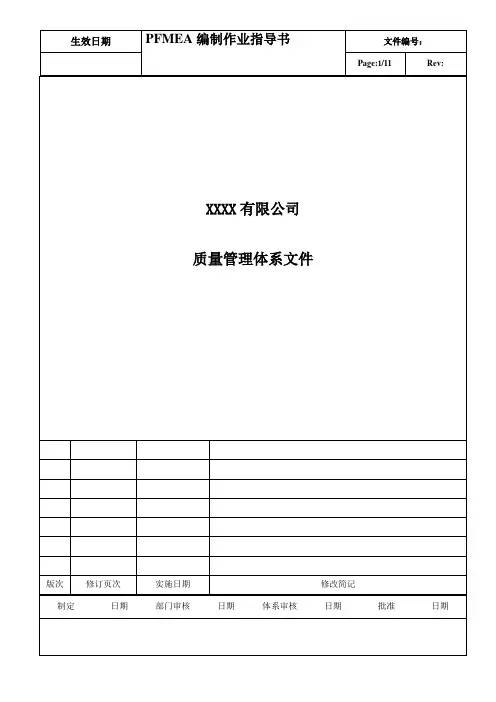 PFMEA编制作业指导书 新版