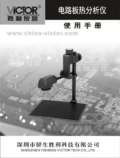 胜利仪器 VICTOR 380J电路板热分析仪说明书
