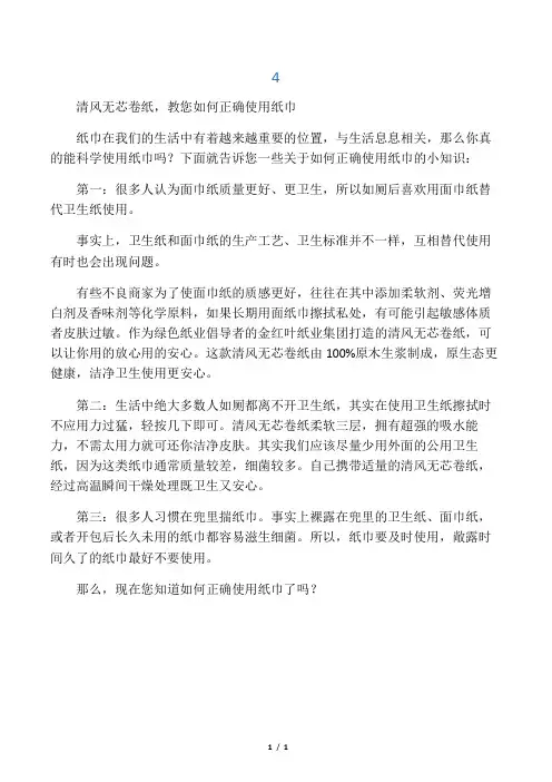 清风无芯卷纸,教您正确使用纸巾