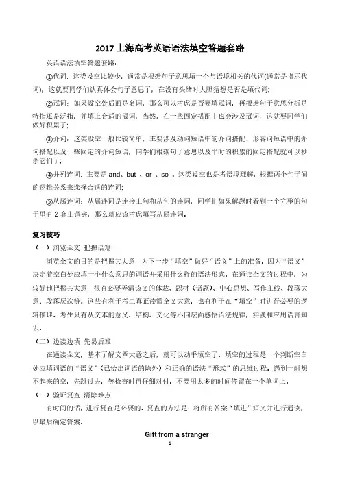 上海语法填空专题篇