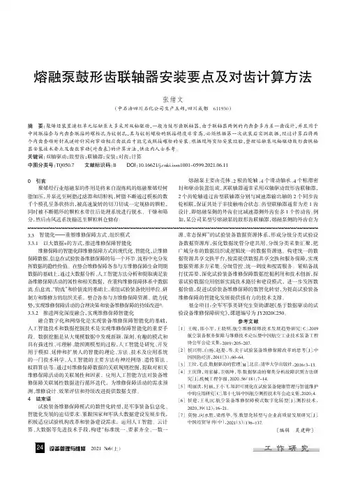 熔融泵鼓形齿联轴器安装要点及对齿计算方法