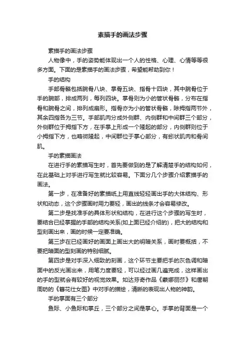 素描手的画法步骤
