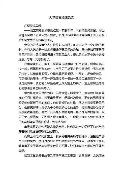 大学语文结课论文
