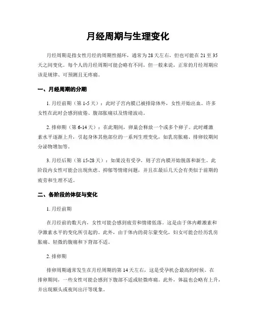 月经周期与生理变化