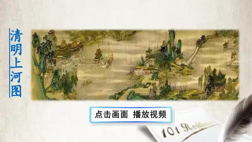 【人教部编版小学语文】一幅名扬中外的画PPT课文分析1