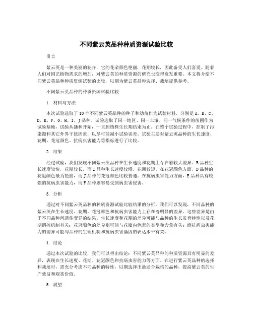 不同紫云英品种种质资源试验比较