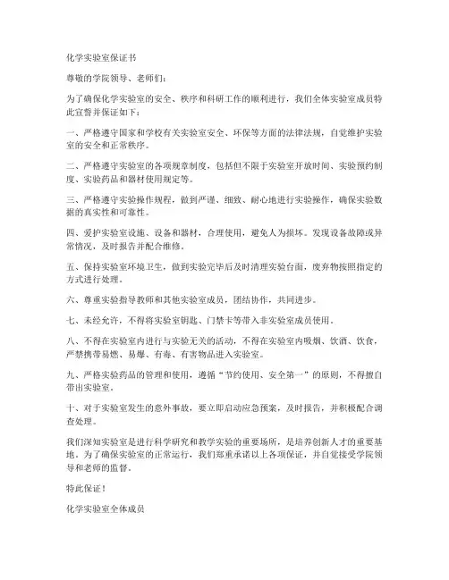化学实验室保证书