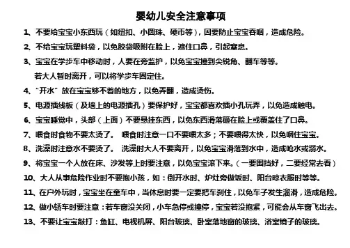婴幼儿安全注意事项