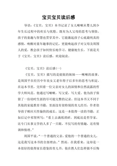 宝贝宝贝读后感