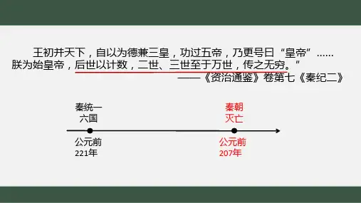 统编版七年级历史上学期第10课《秦末农民大起义》课件