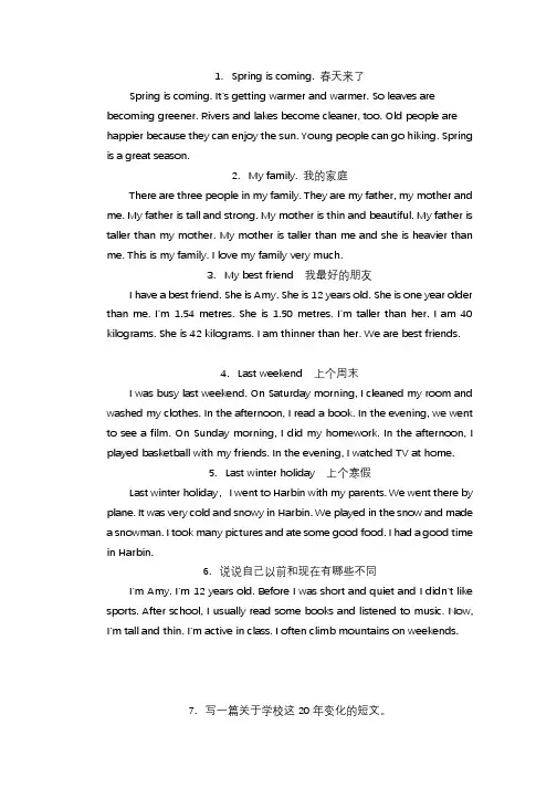 小学英语人教版PEP六年级下英语作文范文