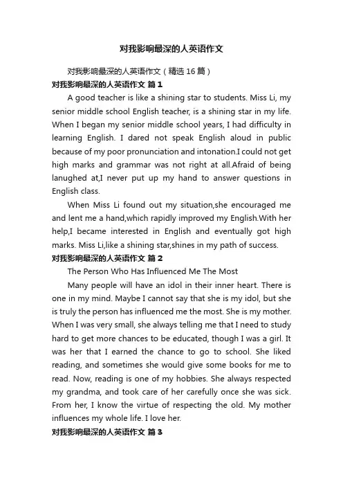 对我影响最深的人英语作文