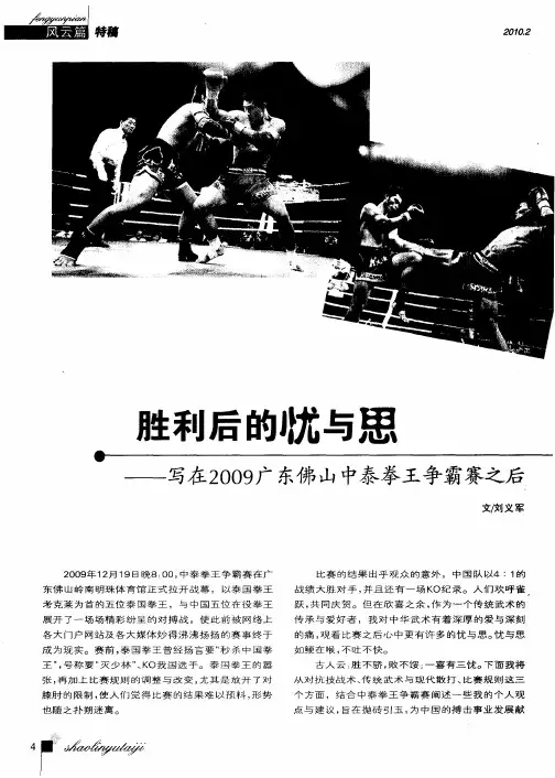 胜利后的忧与思——写在2009广东佛山中泰拳王争霸赛之后