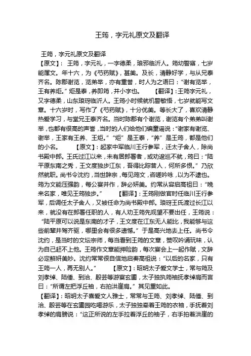 王筠,字元礼原文及翻译
