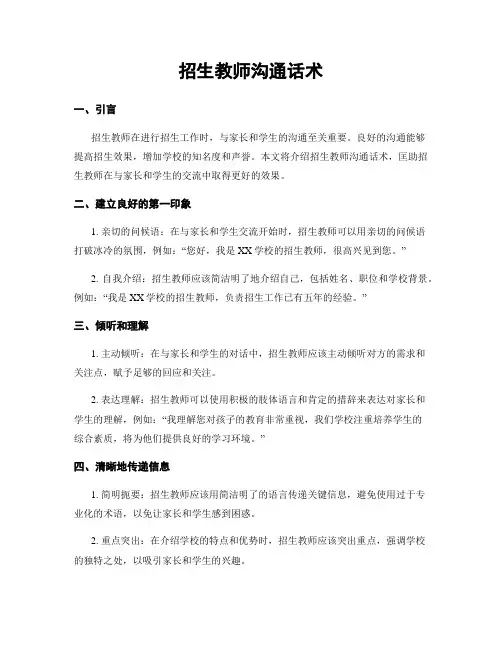 招生教师沟通话术