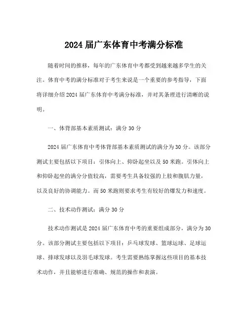 2024届广东体育中考满分标准