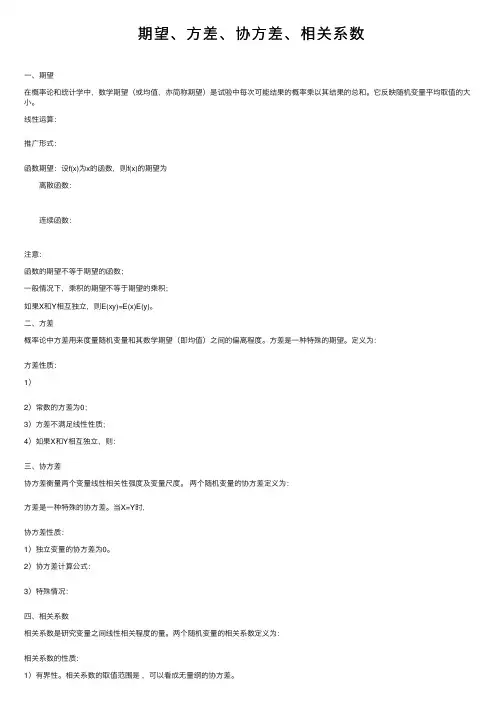 期望、方差、协方差、相关系数